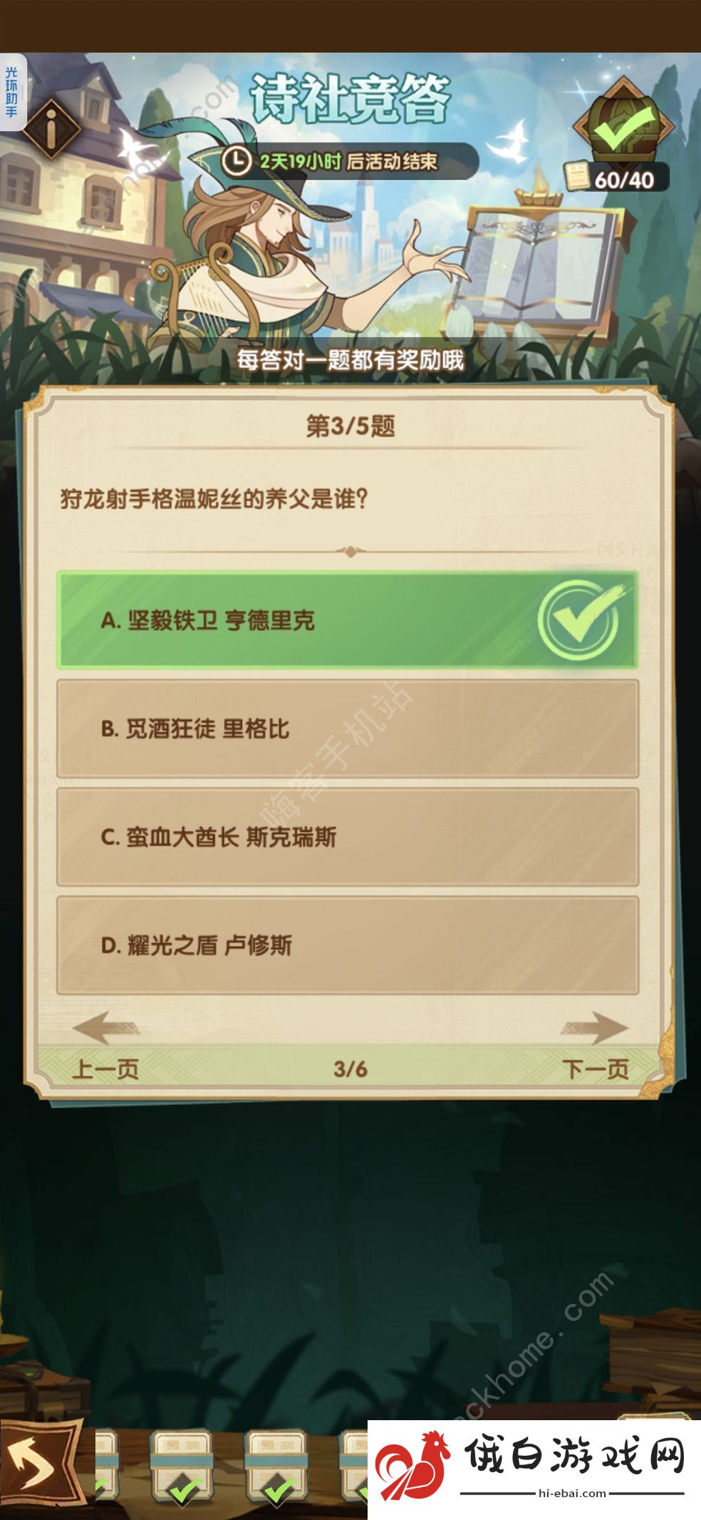 剑与远征诗社竞答第十二天答案大全 诗社竞答第12天题目答案一览图片4