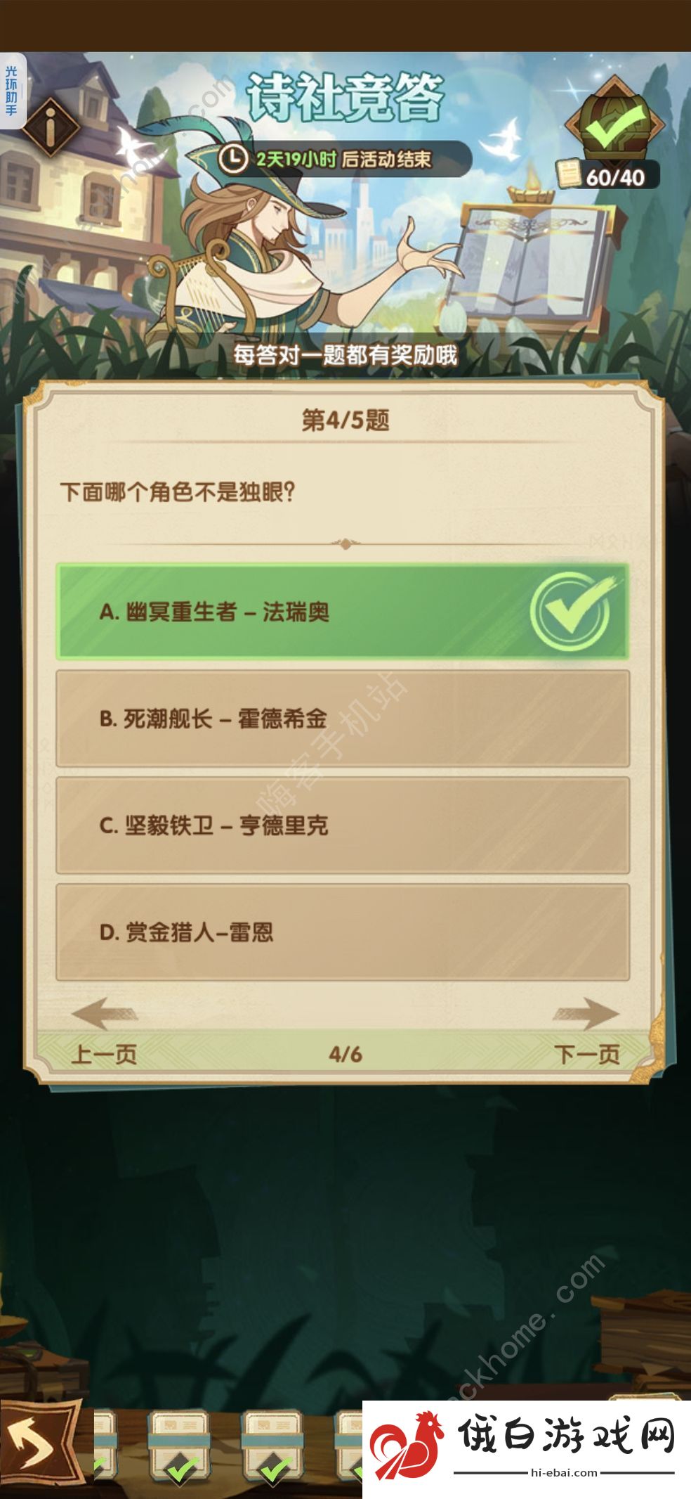剑与远征诗社竞答第十二天答案大全 诗社竞答第12天题目答案一览图片5