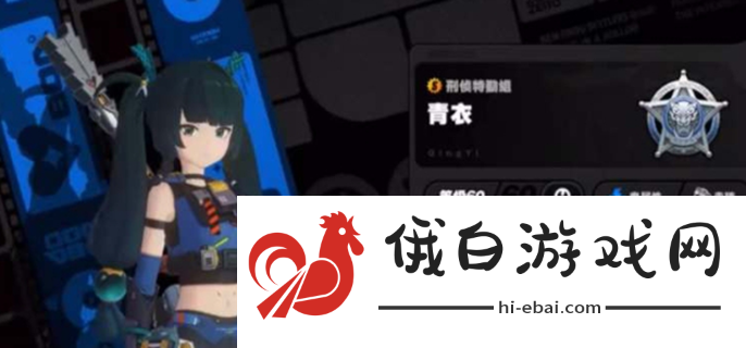 绝区零青衣技能机制怎么样