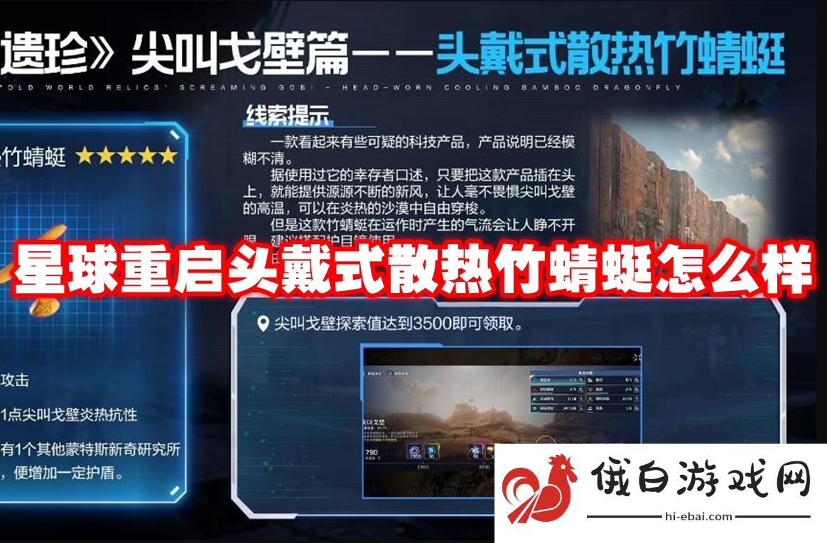 星球重启头戴式散热竹蜻蜓怎么样