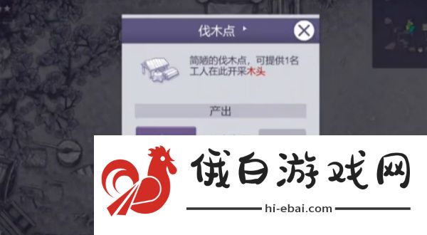 阿瑞斯病毒2伐木工怎么伐木