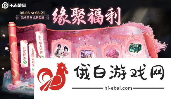 王者荣耀2024狐妖联动时装怎么免费获得