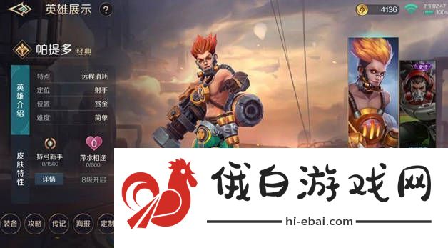 曙光英雄帕提多连招是什么