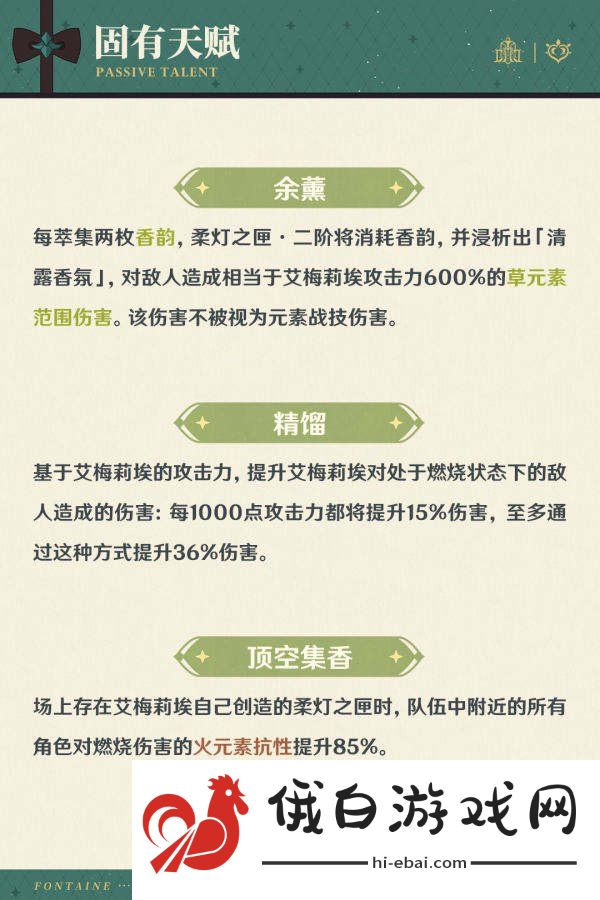 原神艾梅莉埃技能怎么加点