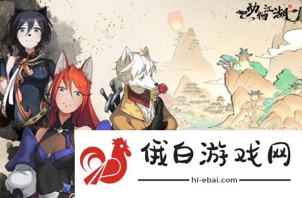 动物江湖攻略大全 新手入门少走弯路图片1