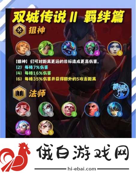 金铲铲之战S13双城之战2特色羁绊全面解析