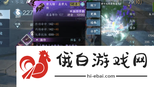 逆水寒手游萌新独珍装备怎么获得