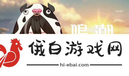 《鸣潮》相里要怎么配队