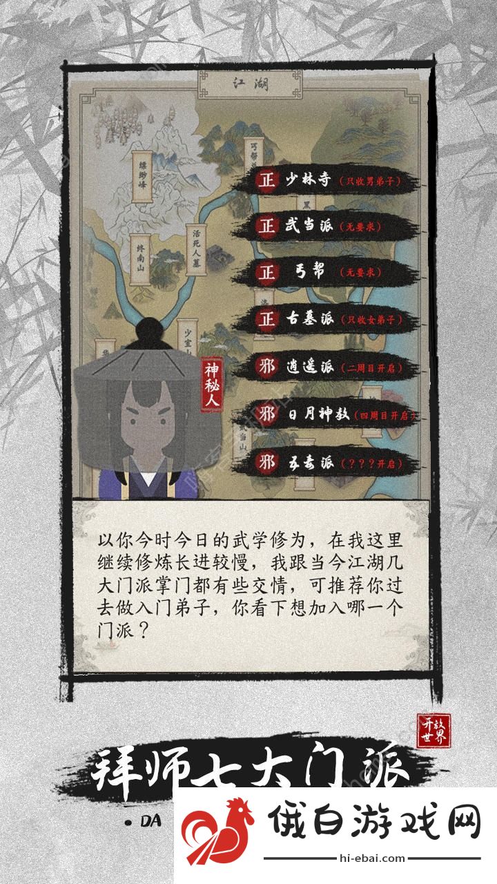 大侠式人生2幽墓派攻略 幽墓派通关技巧汇总图片1