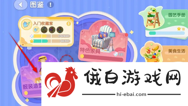 心动小镇套装图鉴奖励怎么领取