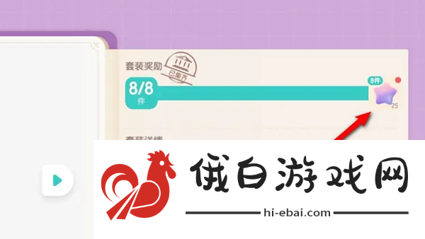 心动小镇套装图鉴奖励怎么领取