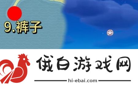 心动小镇泡泡套装裤子位置在哪