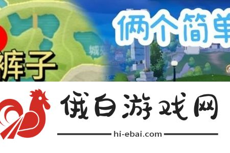 心动小镇泡泡套装裤子位置在哪