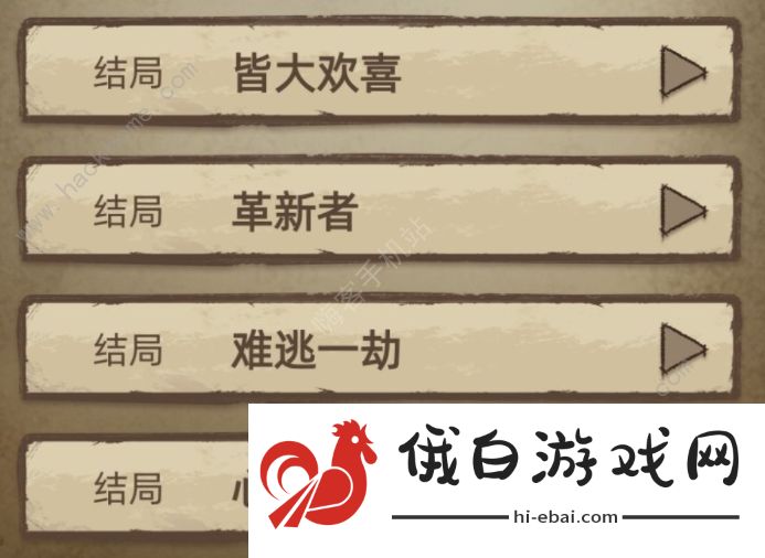 神医游戏结局大全 全结局达成方法图片1
