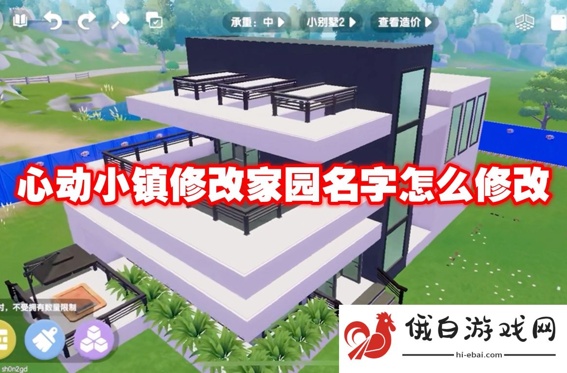 心动小镇修改家园名字怎么修改
