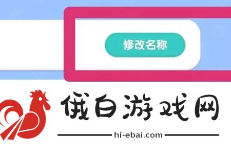 心动小镇修改家园名字怎么修改