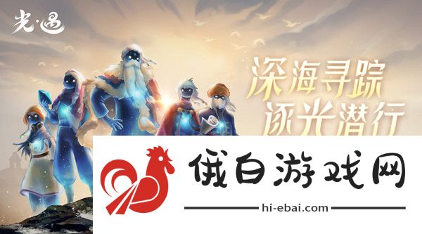 光遇潜海季先祖位置大全 潜海季先祖位置详解图片1