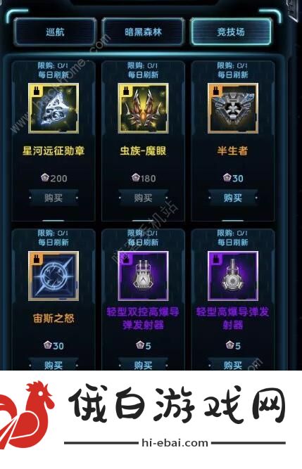 星际逆战竞技场攻略 竞技场获胜攻略图片2