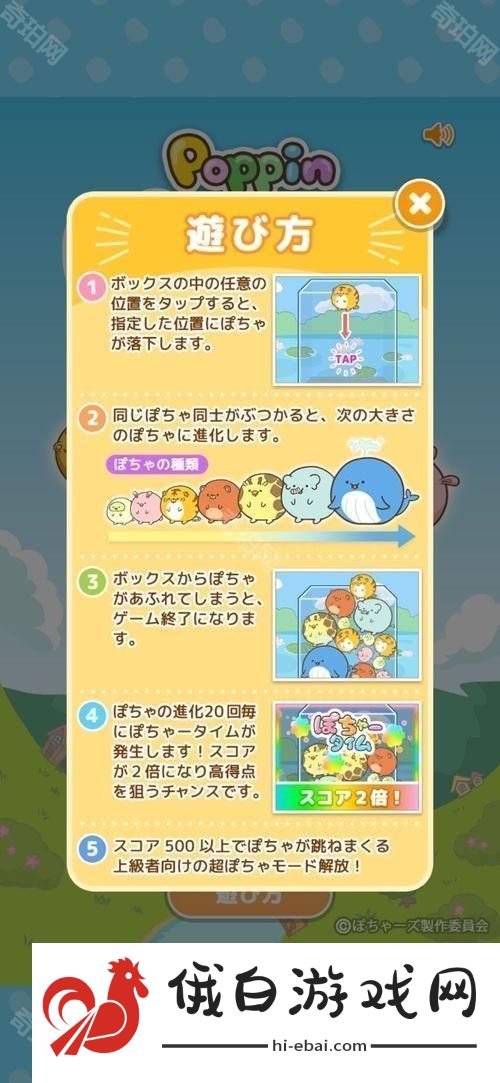 富士电视台短篇动画改编益智游戏Poppin