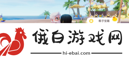 心动小镇椰子树浇水任务怎么完成