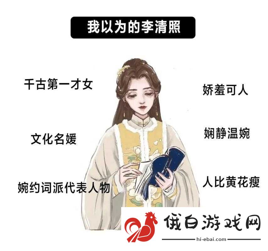 我的王朝中李清照究竟如何
