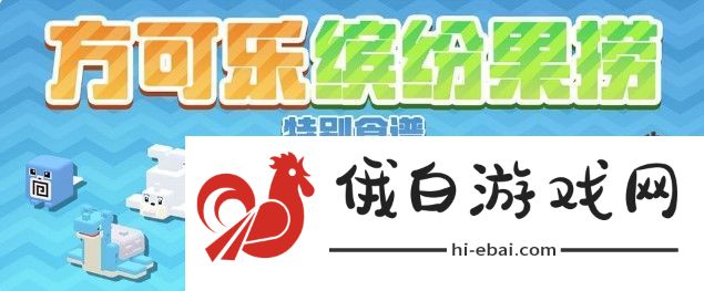 宝可梦大探险方可乐缤纷果捞食谱介绍