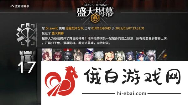 明日方舟肉鸽隐藏结局攻略 肉鸽隐藏结局达成方法图片2