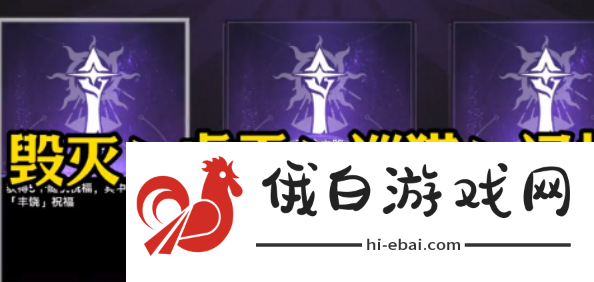 《崩坏星穹铁道》差分宇宙方程怎么选
