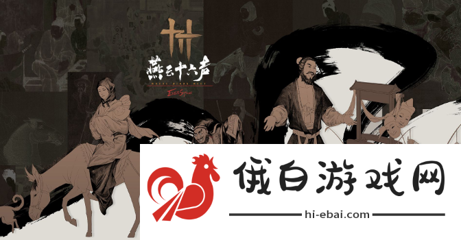 《燕云十六声》伏马庄饮鸩止渴任务怎么过