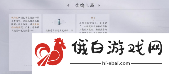 《燕云十六声》伏马庄饮鸩止渴任务怎么过
