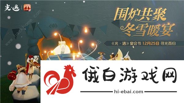 光遇宴会节活动攻略大全 宴会节帽子礼包奖励详解图片1
