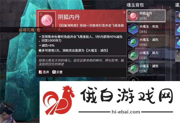永劫无间手游阴狐内丹魂玉在哪获得