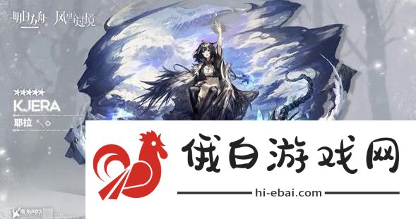 明日方舟风雪过境攻略大全 风雪过境活动通关技巧汇总图片2