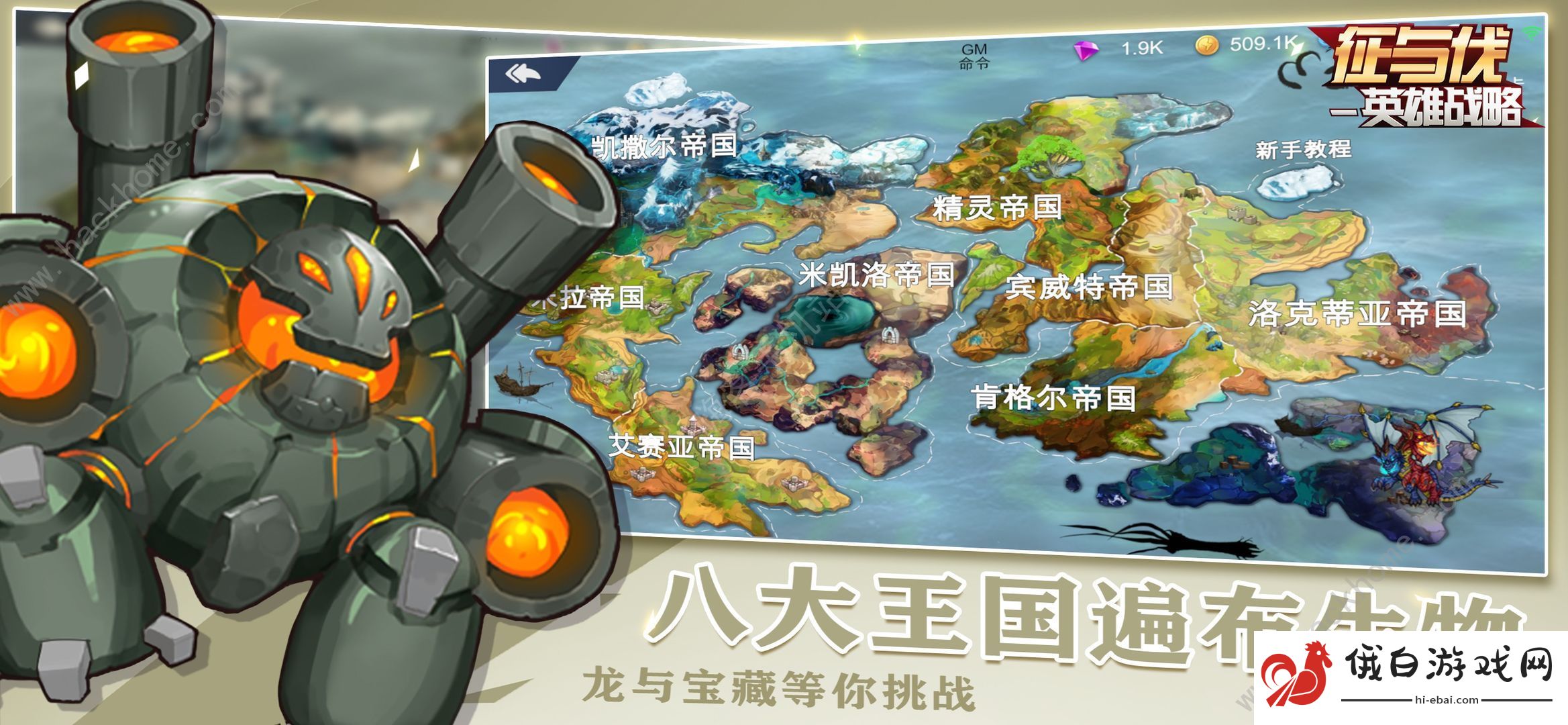 征与伐英雄战略攻略大全 新手入门少走弯路图片1