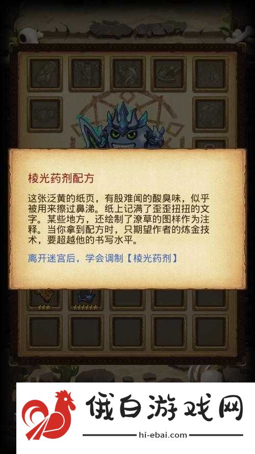 不思议迷宫中棱光药剂如何解锁