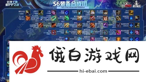 云顶之弈S6装备合成图详细 S6装备高清合成表图片1