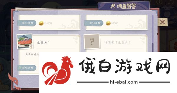 原神烤鱼活动图鉴 极鲜炙脍之夜活动烤鱼配方一览图片2
