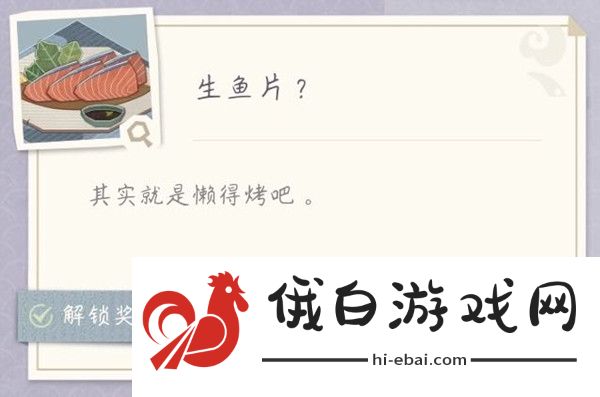 原神烤鱼活动图鉴 极鲜炙脍之夜活动烤鱼配方一览图片3