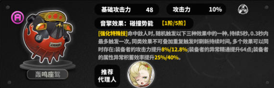绝区零派派音擎怎么搭配