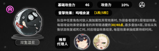绝区零派派音擎怎么搭配