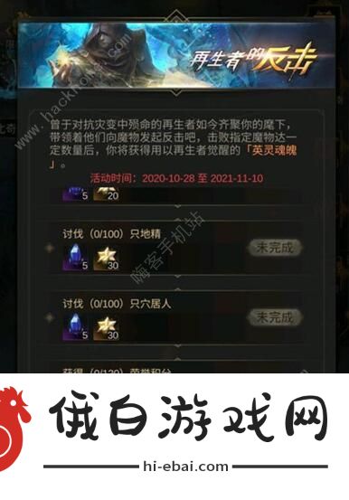 地下城堡3再生者的反击活动攻略 再生者的反击荣誉积分速刷攻略图片2