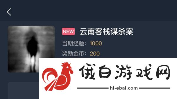 犯罪大师云南客栈谋杀案答案大全 云南客栈谋杀案答案详解图片1