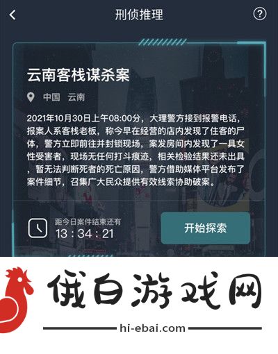 犯罪大师云南客栈谋杀案答案大全 云南客栈谋杀案答案详解图片2