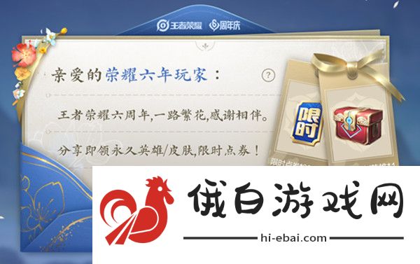王者荣耀周年庆双倍返利活动攻略 六周年庆双倍返利活动规则详解图片1