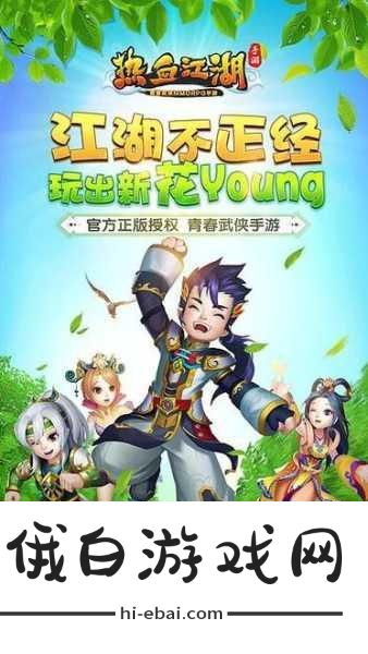 热血江湖哪个角色合适玩，全面角色选择与玩法攻略