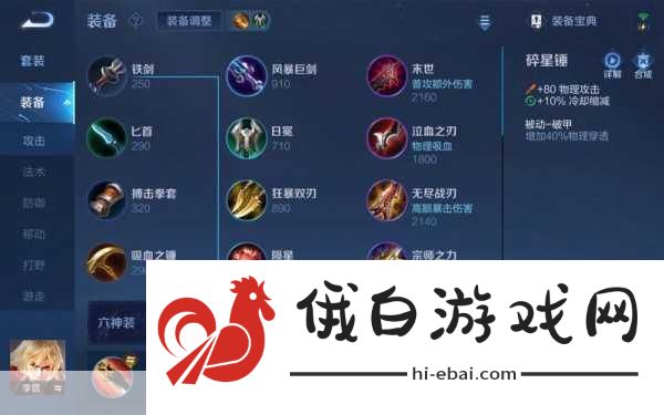 王者荣耀人信最强出装，减速流神装搭配攻略