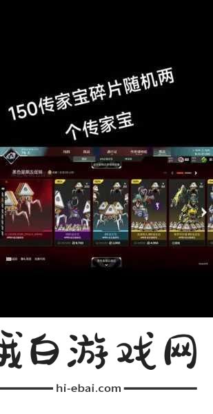 Apex恶灵传家宝换色活动攻略