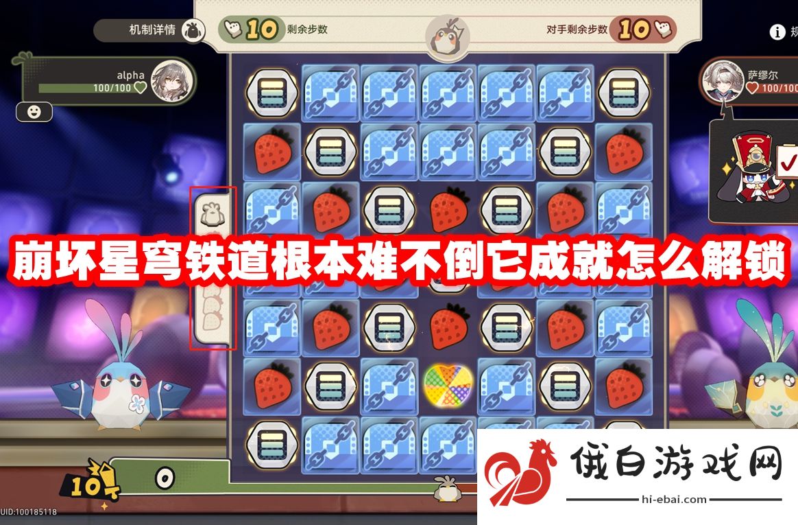 崩坏星穹铁道根本难不倒它成就怎么解锁