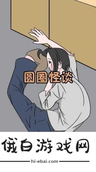 规则怪谈10个科学减肥方法全解析，游戏关卡攻略版