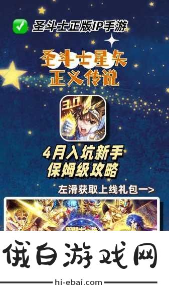 圣斗士星矢正义传说240级后升级方法，竞技场战术与活动攻略
